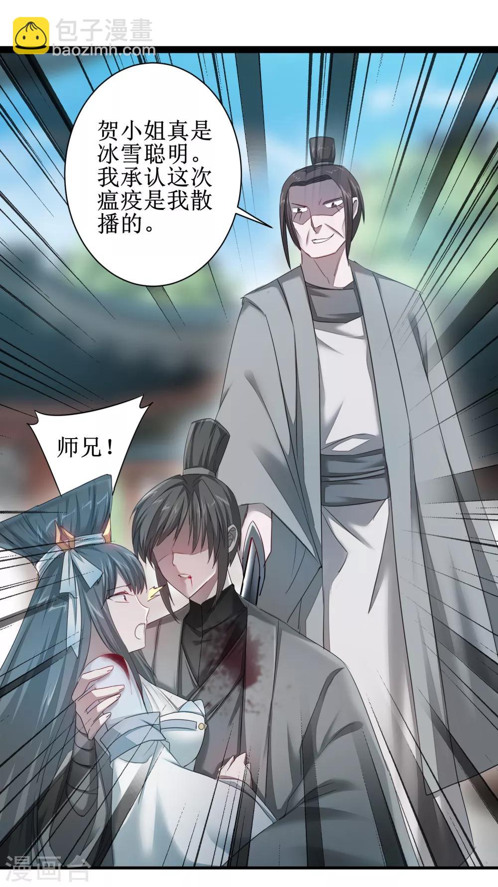 🍗逆转仙途 第91话 忍无可忍 第20页