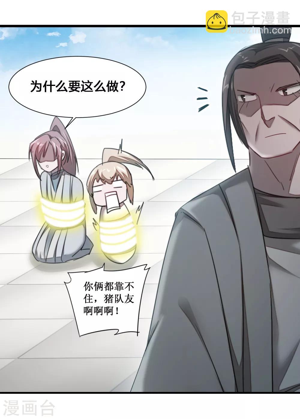 🍗逆转仙途 第91话 忍无可忍 第21页