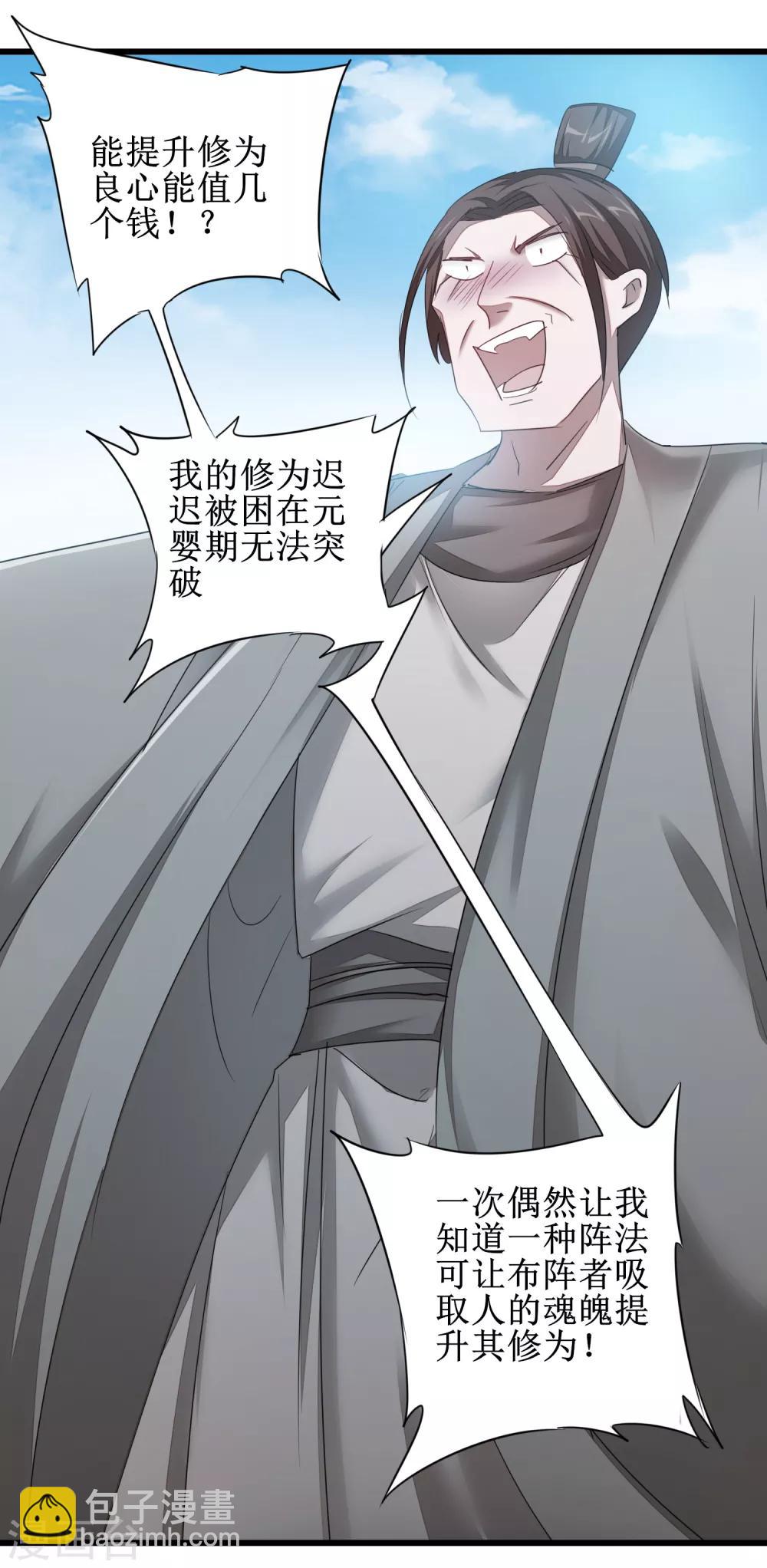 🍗逆转仙途 第91话 忍无可忍 第23页