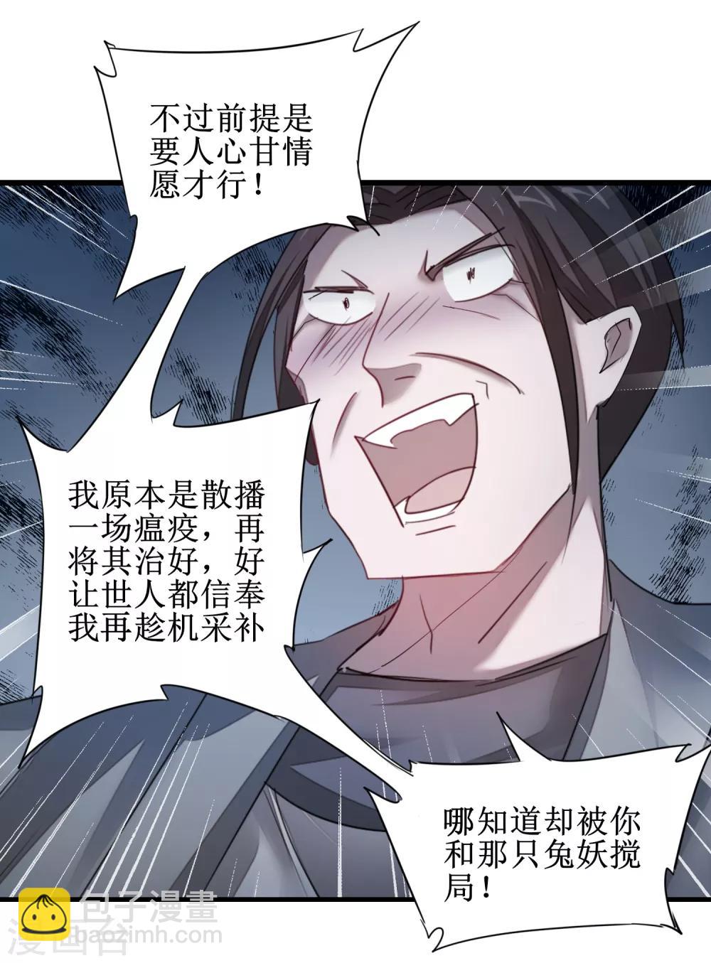 🍗逆转仙途 第91话 忍无可忍 第24页