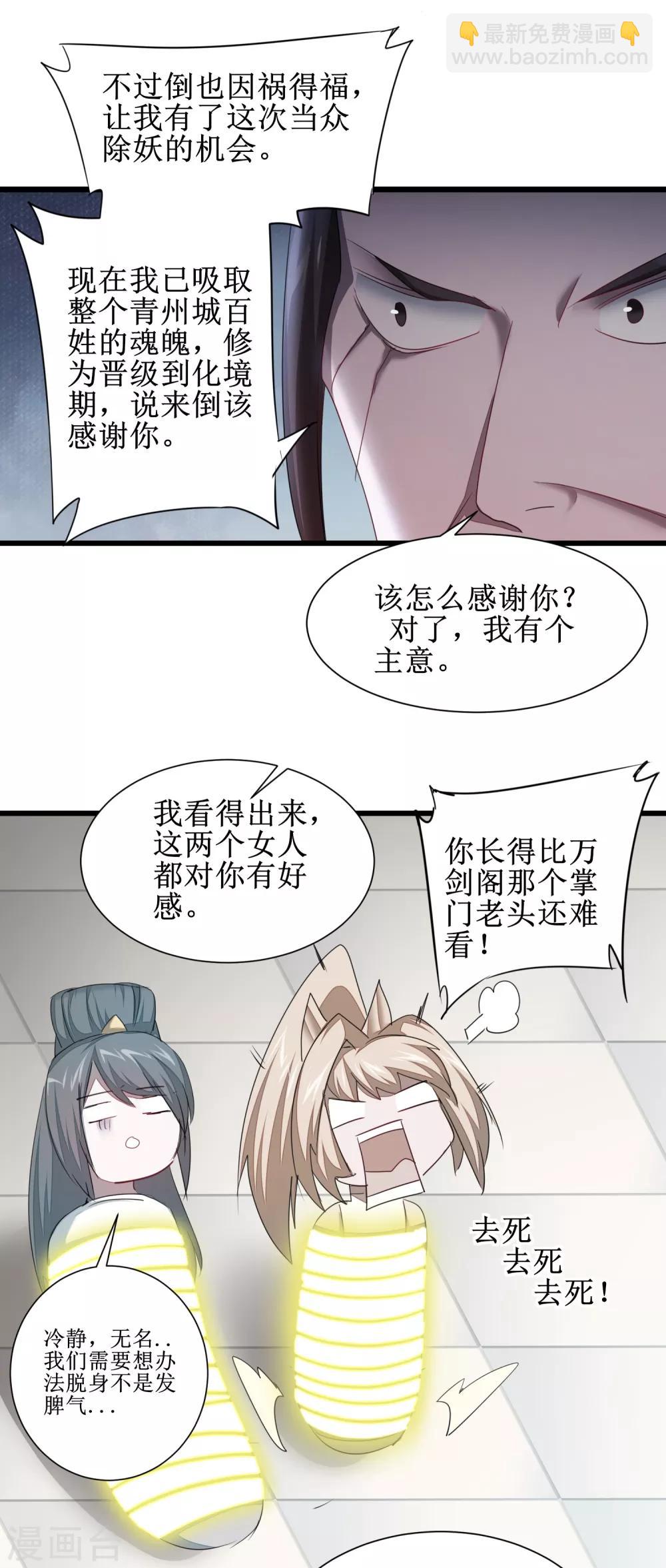 🍗逆转仙途 第91话 忍无可忍 第25页