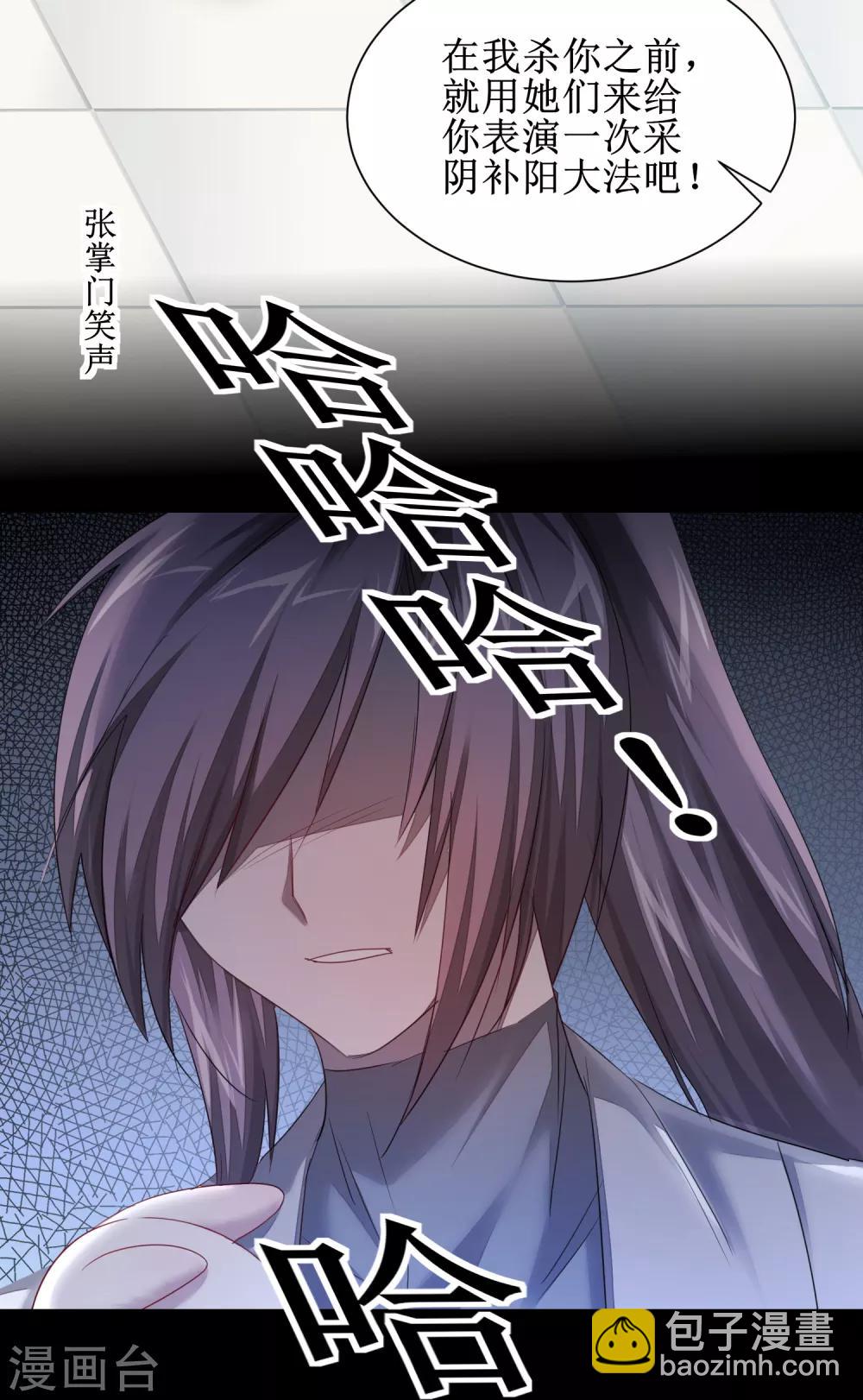 🍗逆转仙途 第91话 忍无可忍 第26页