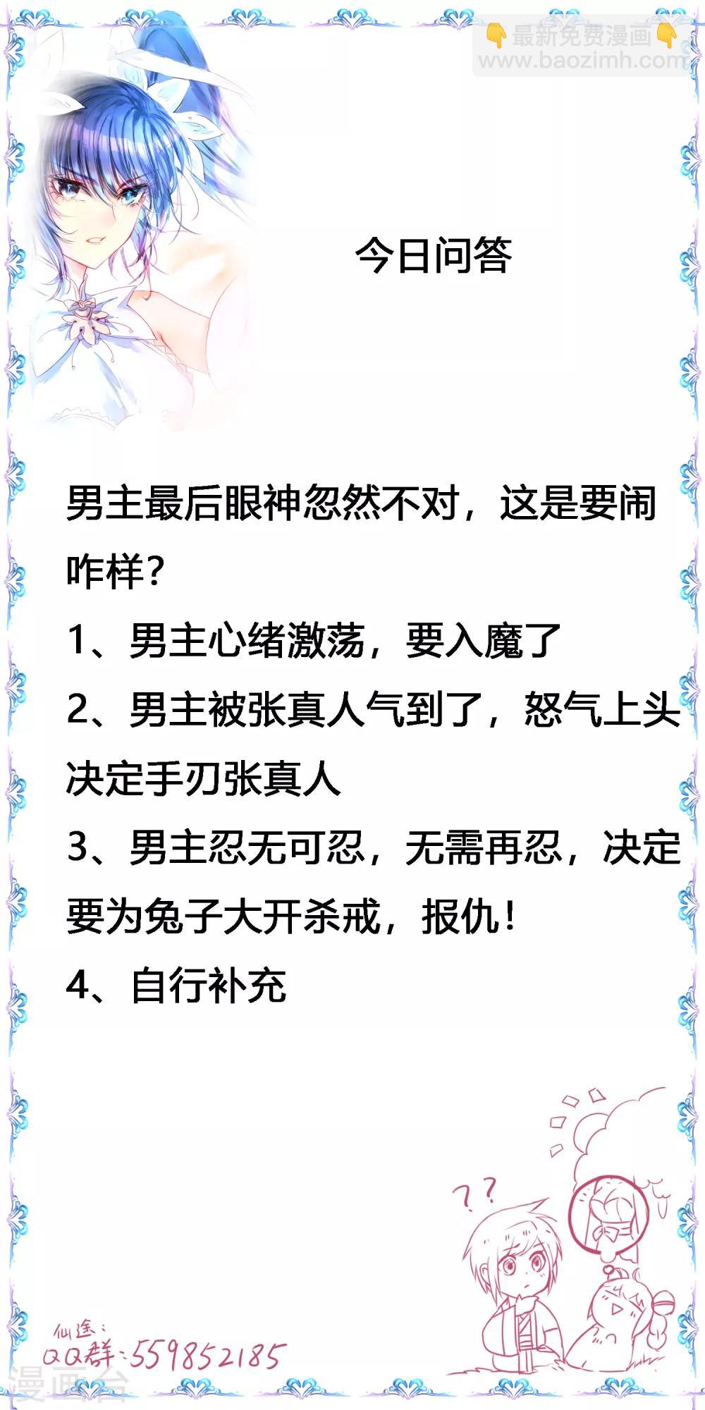 🍗逆转仙途 第91话 忍无可忍 第28页