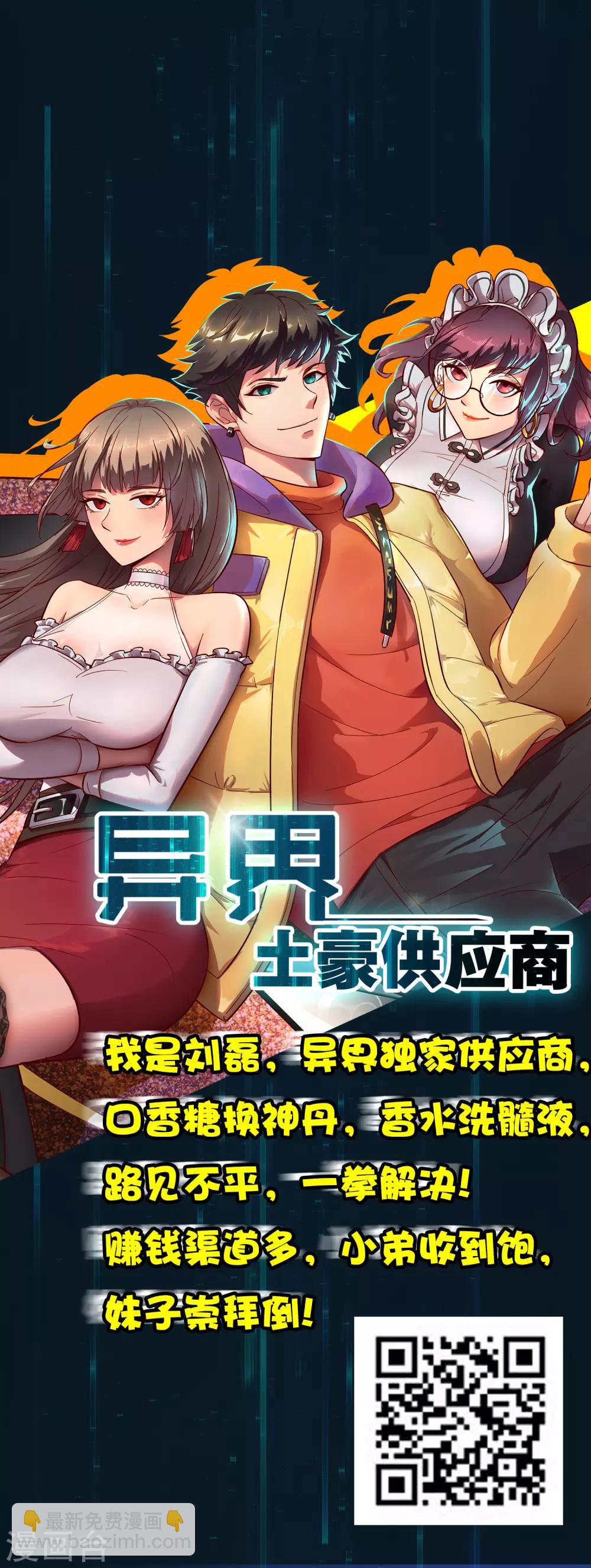 🍗逆转仙途 第91话 忍无可忍 第31页