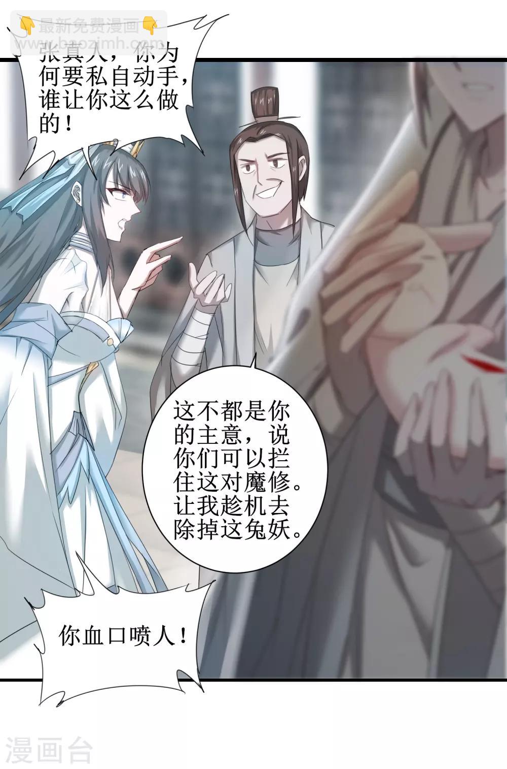 🍗逆转仙途 第91话 忍无可忍 第7页