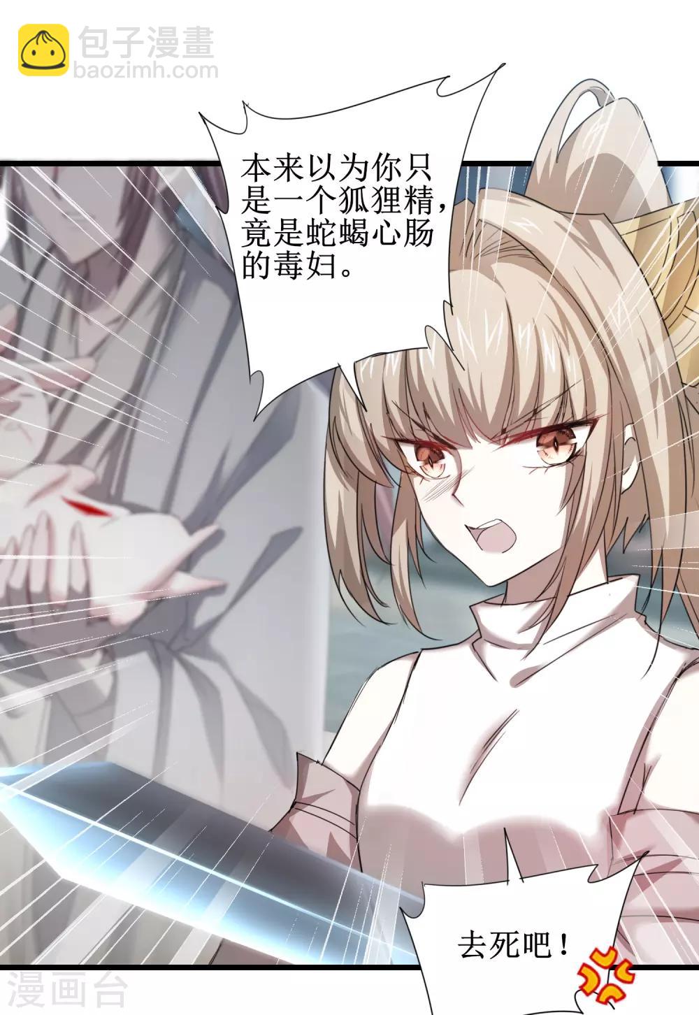 🍗逆转仙途 第91话 忍无可忍 第8页