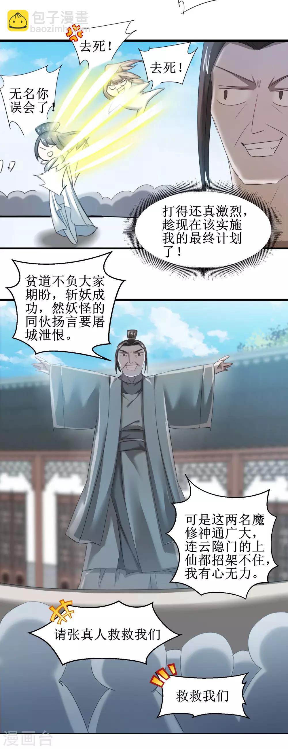 🍗逆转仙途 第91话 忍无可忍 第9页