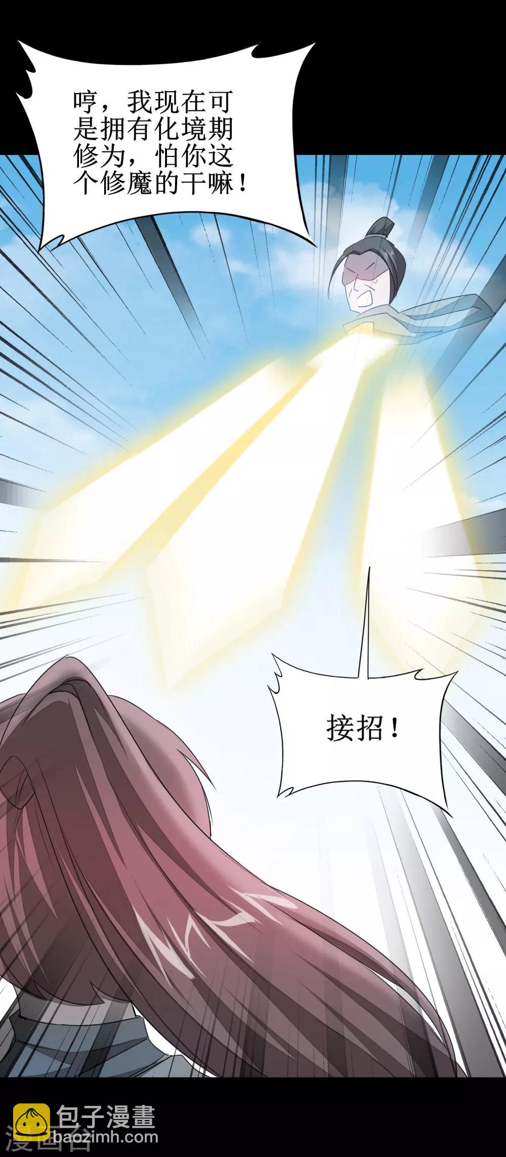 🍗逆转仙途 第92话 遁入魔道 第10页
