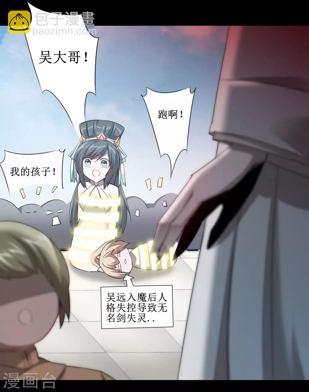 🍗逆转仙途 第92话 遁入魔道 第26页