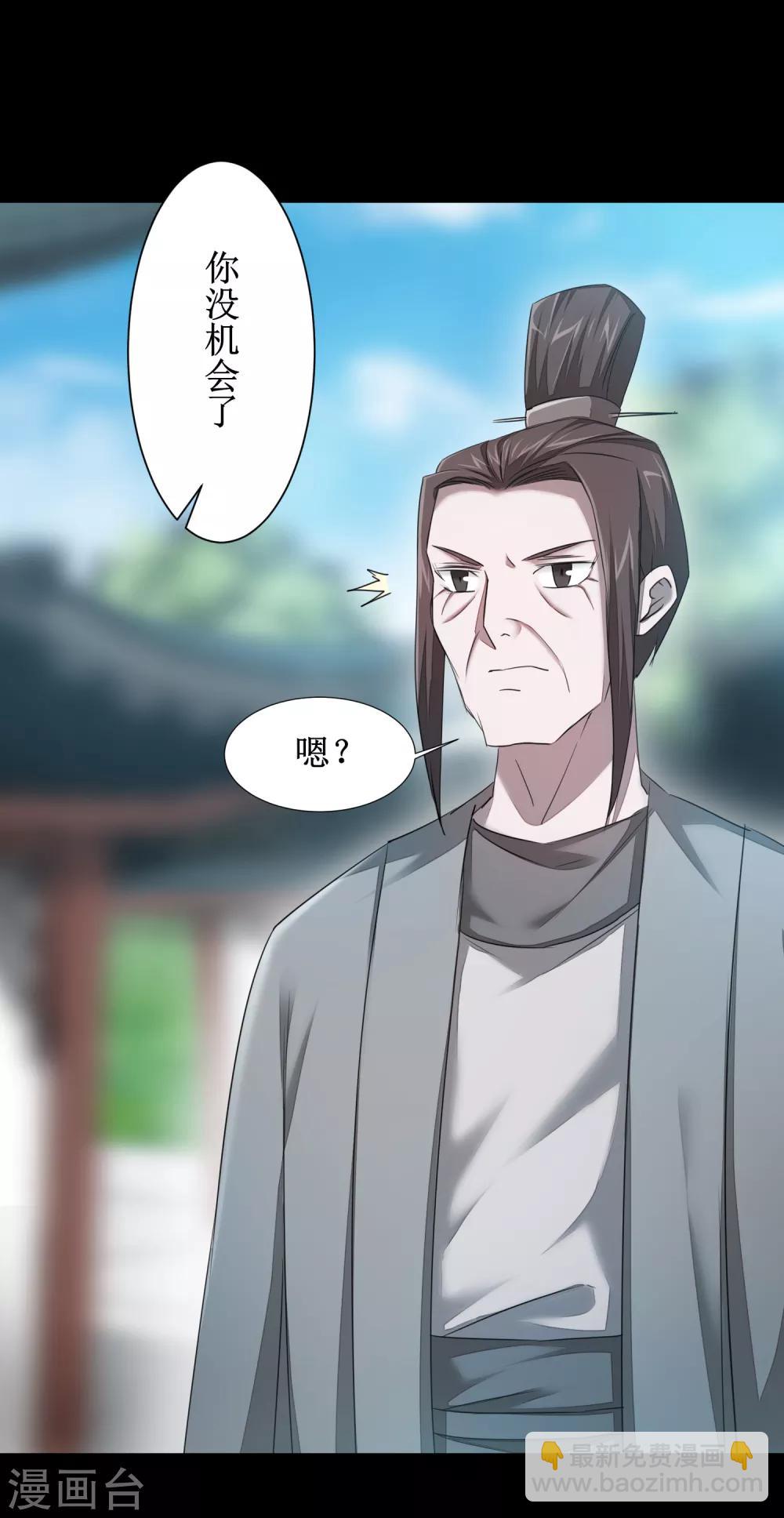 🍗逆转仙途 第92话 遁入魔道 第3页
