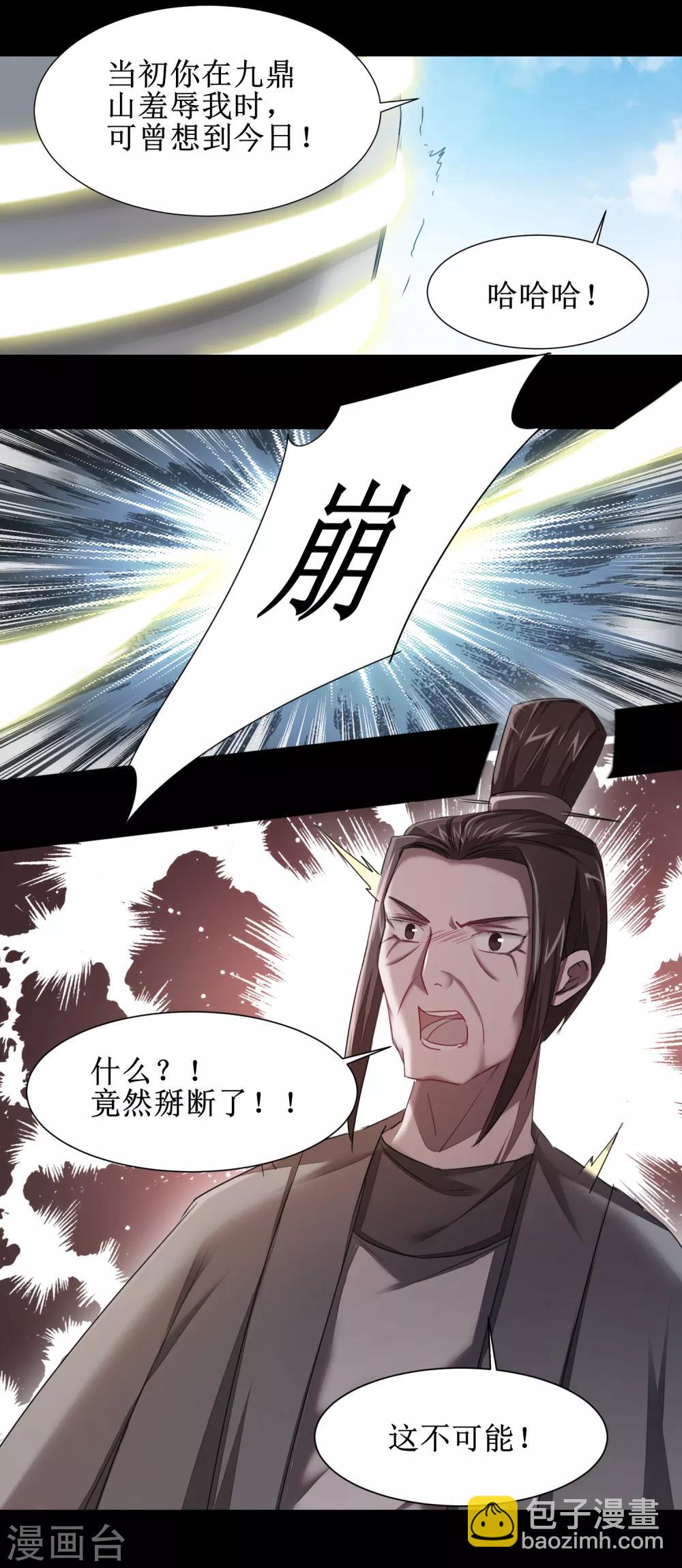 🍗逆转仙途 第92话 遁入魔道 第5页