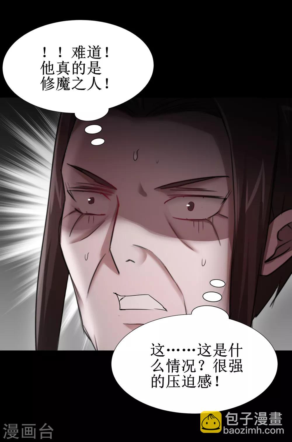 🍗逆转仙途 第92话 遁入魔道 第7页