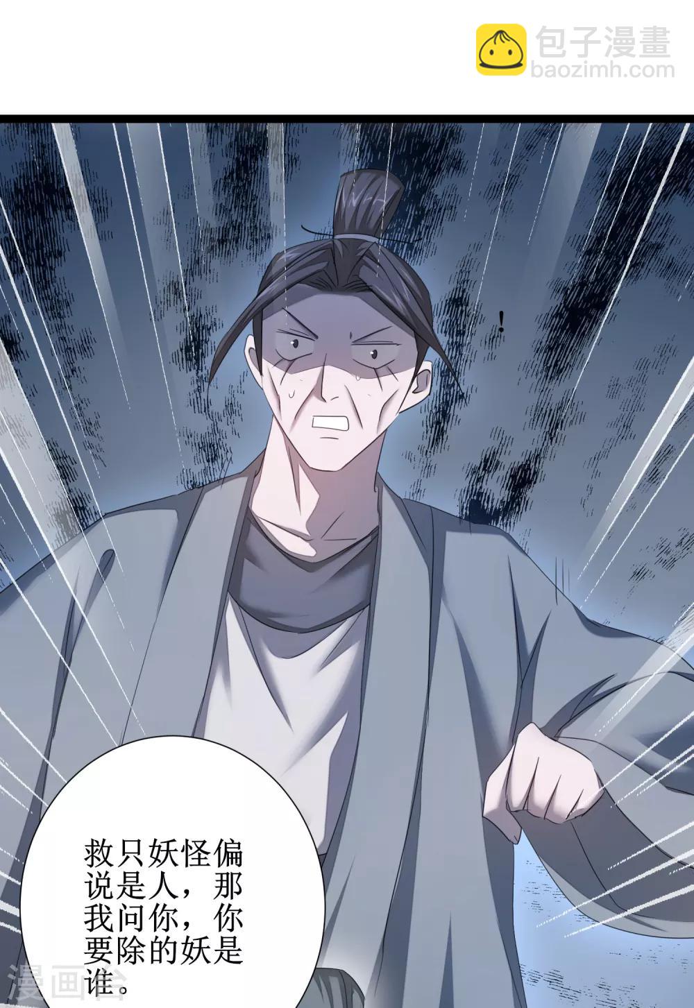 🍗逆转仙途 第94话 挽回一切 第11页