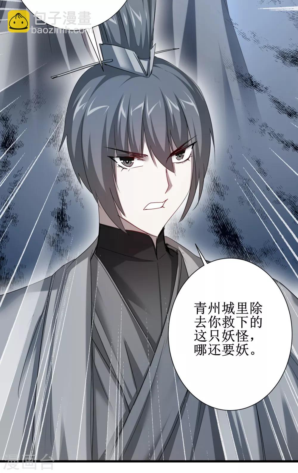 🍗逆转仙途 第94话 挽回一切 第12页
