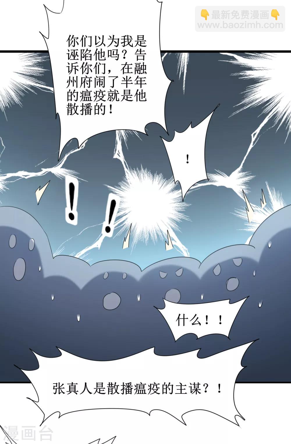 🍗逆转仙途 第94话 挽回一切 第20页