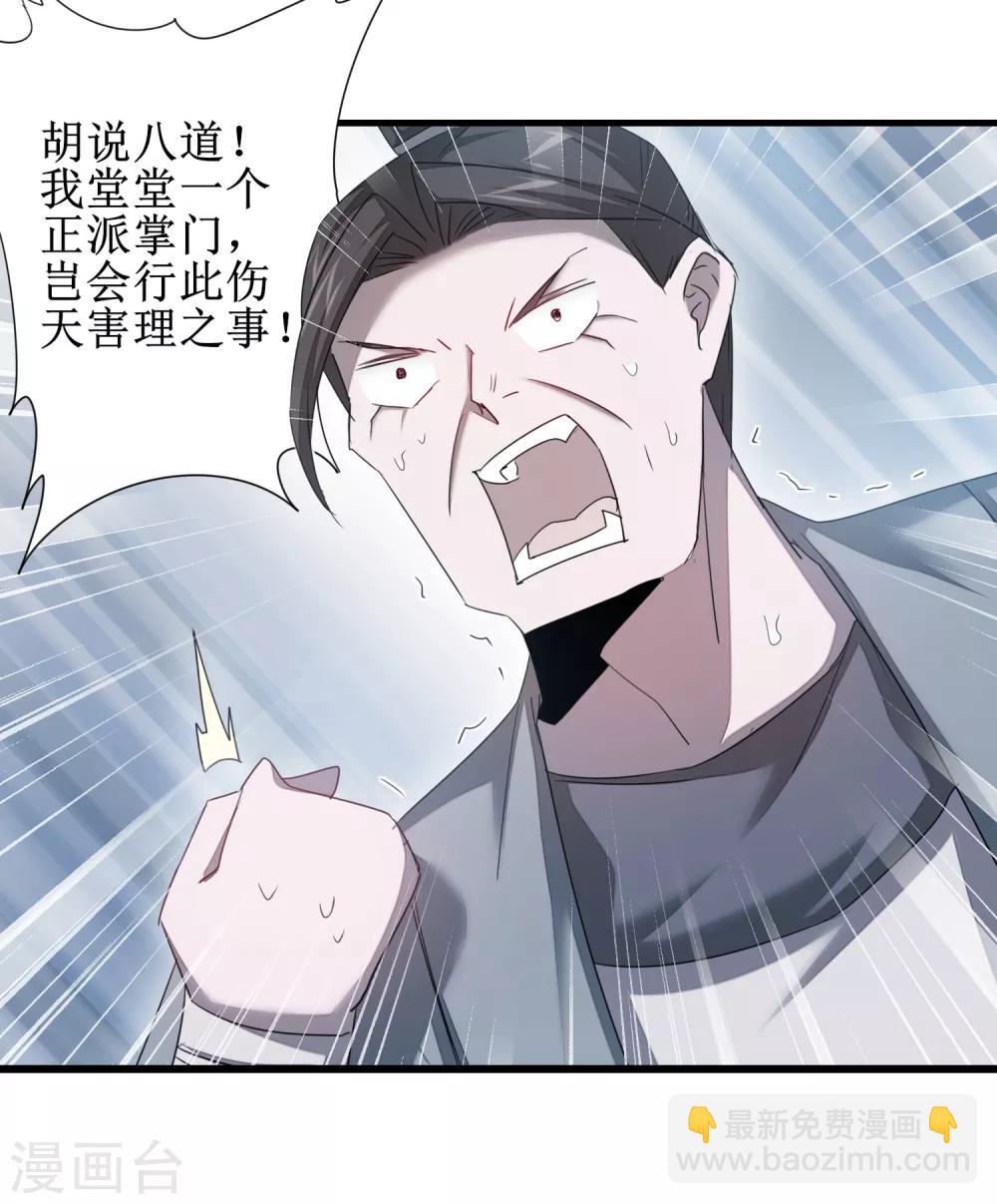 🍗逆转仙途 第94话 挽回一切 第21页
