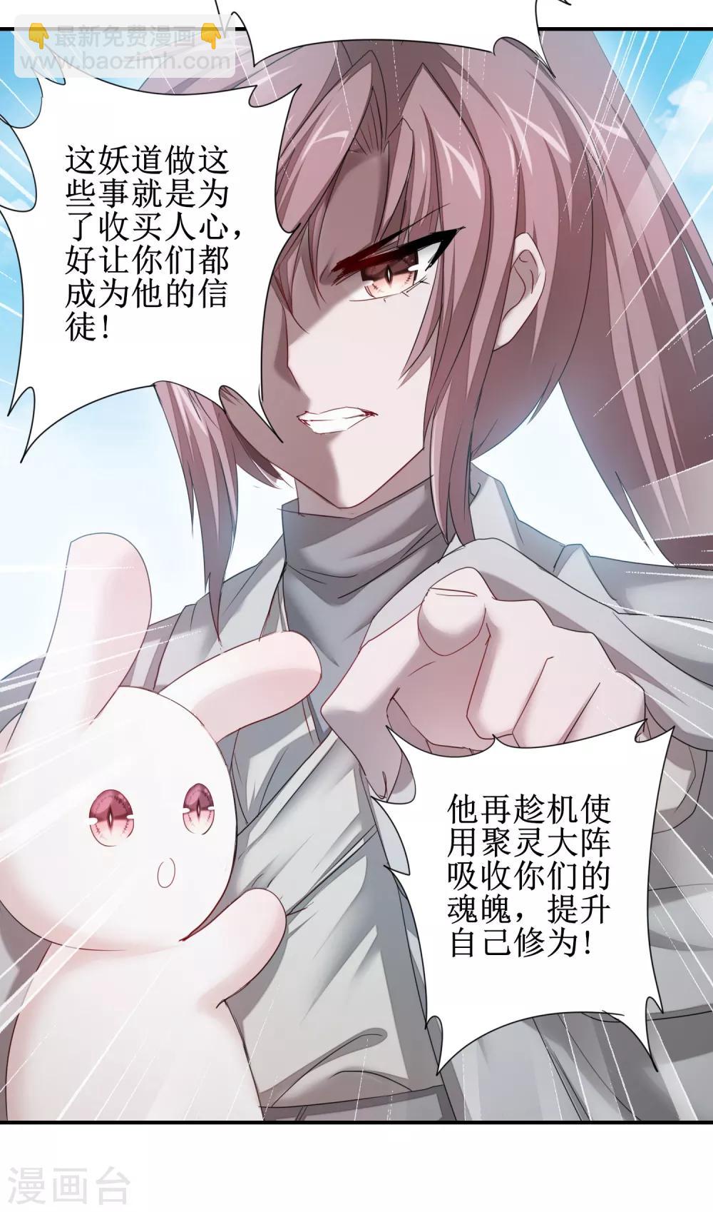 🍗逆转仙途 第94话 挽回一切 第23页
