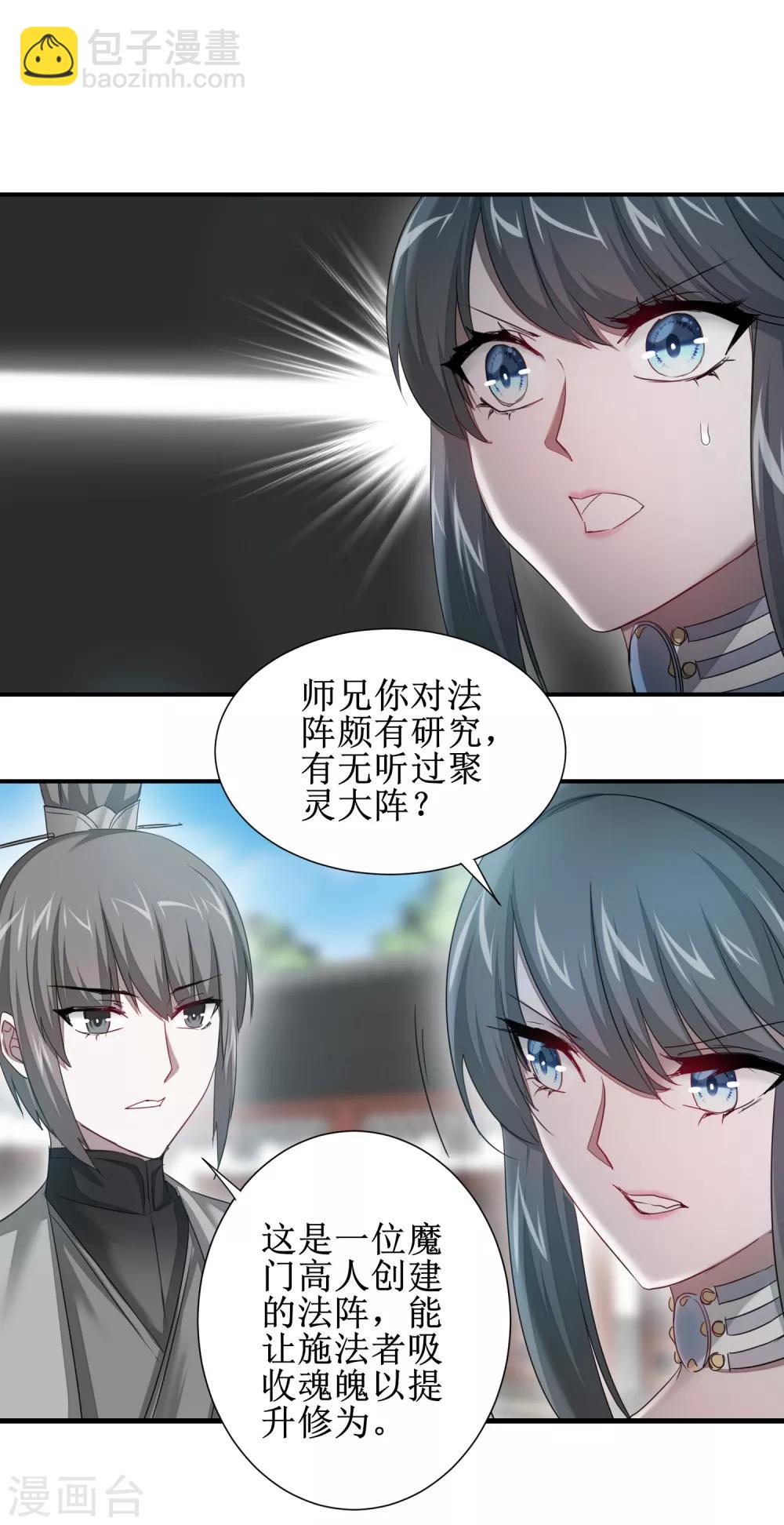 🍗逆转仙途 第94话 挽回一切 第24页