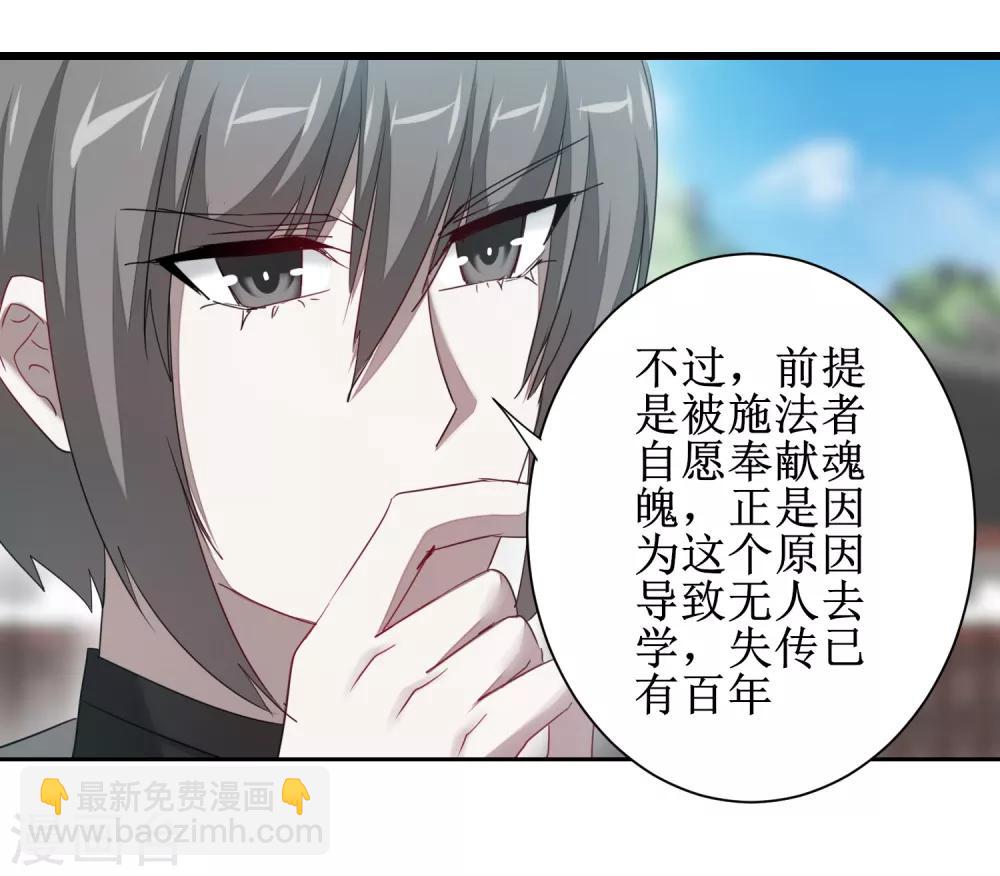🍗逆转仙途 第94话 挽回一切 第25页