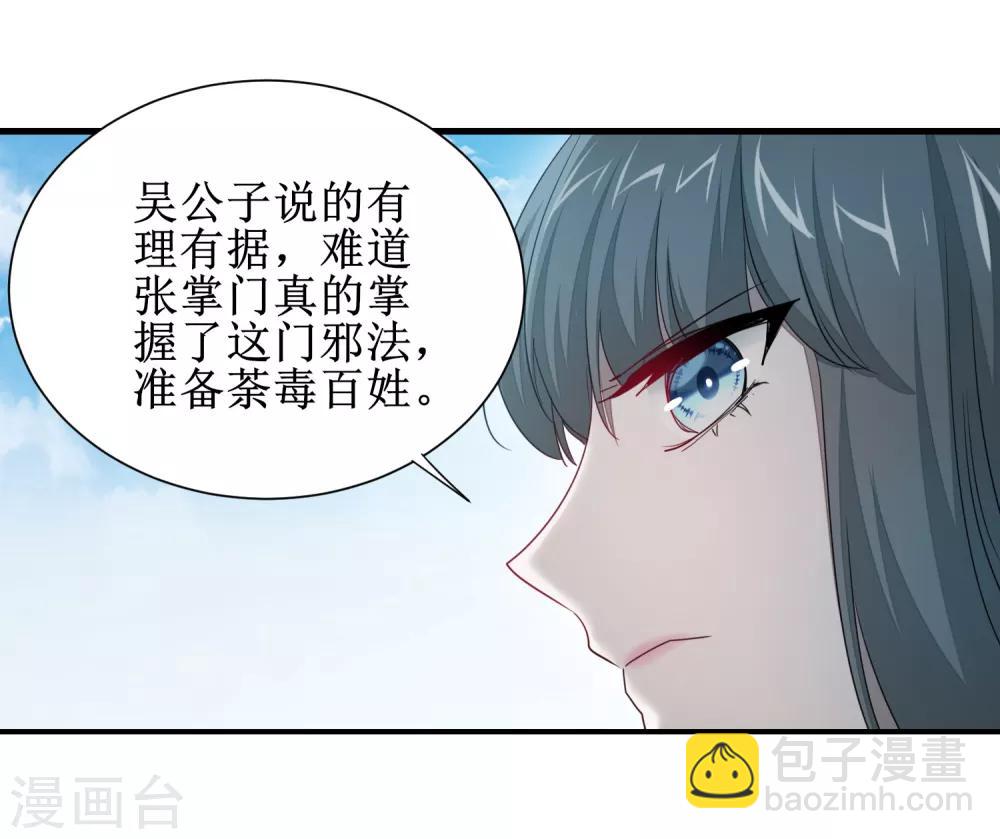 🍗逆转仙途 第94话 挽回一切 第26页