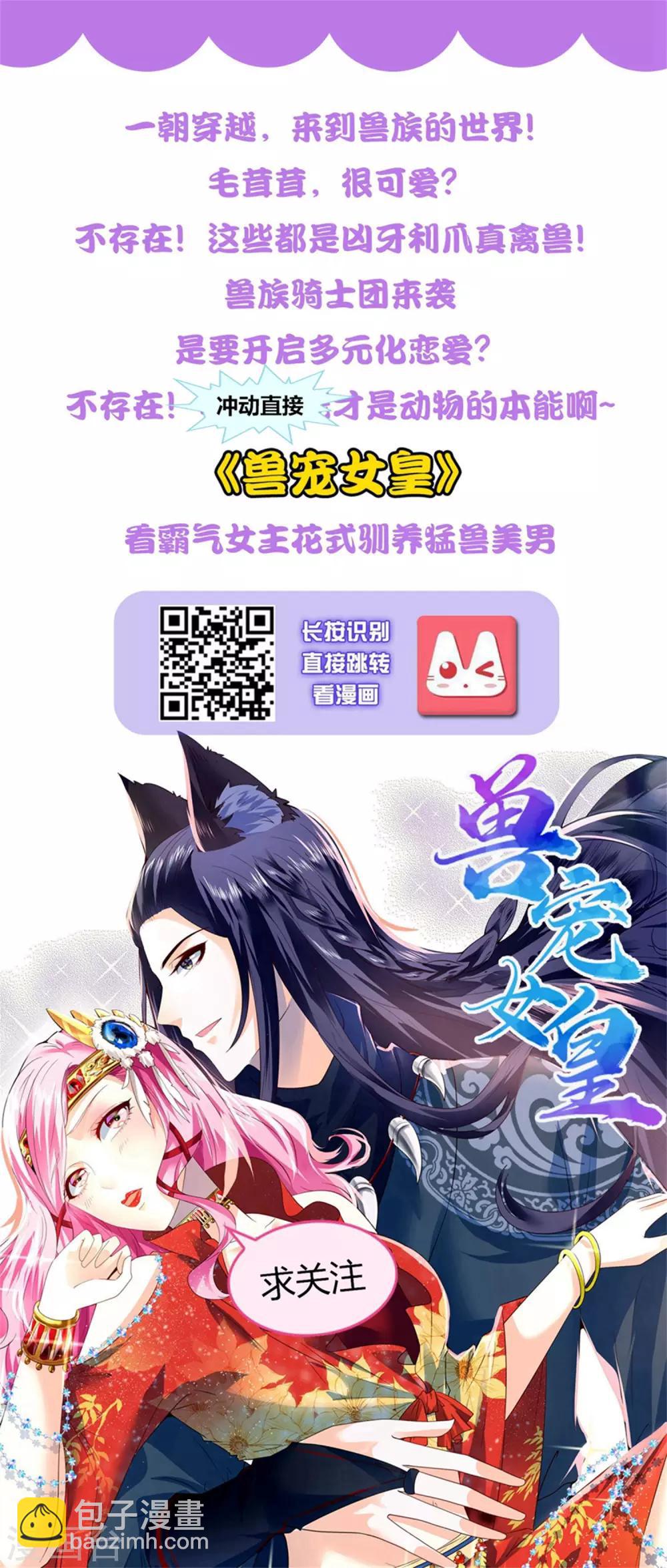 🍗逆转仙途 第94话 挽回一切 第31页