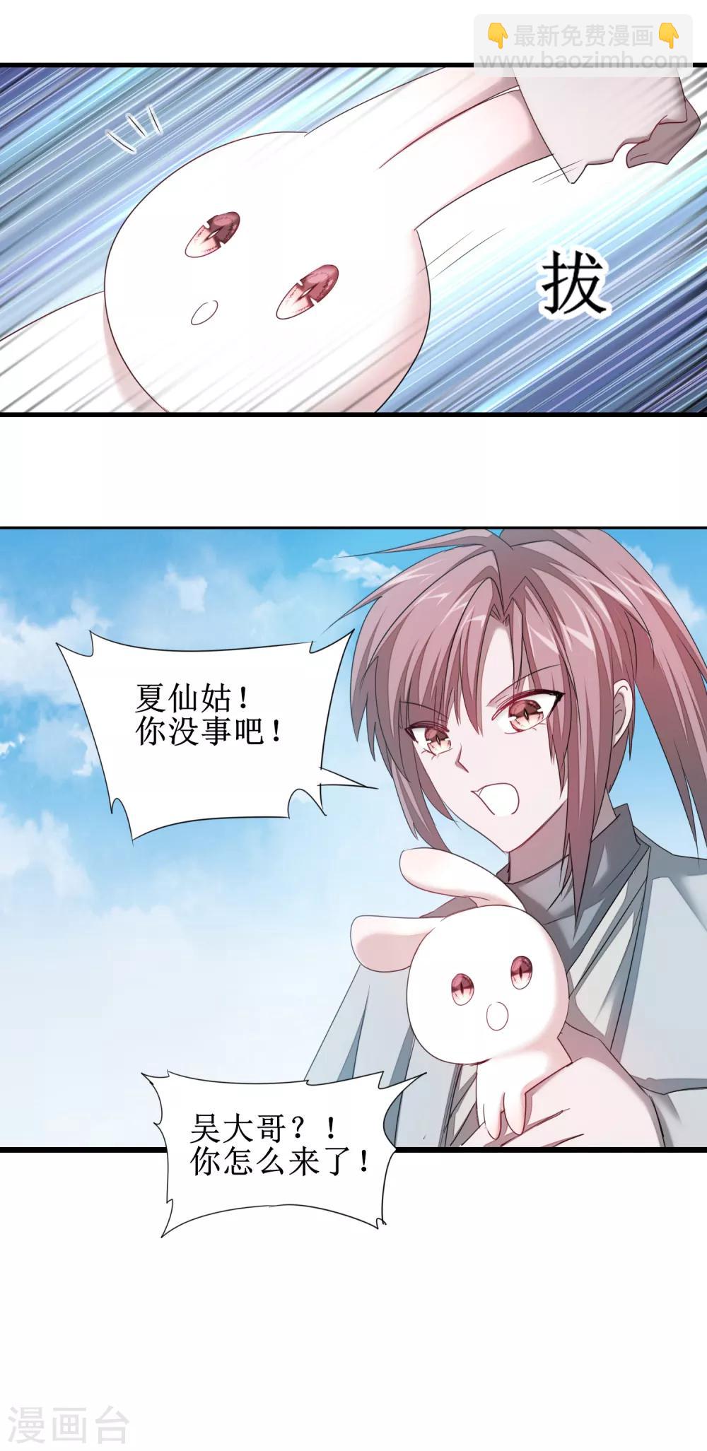 🍗逆转仙途 第94话 挽回一切 第5页