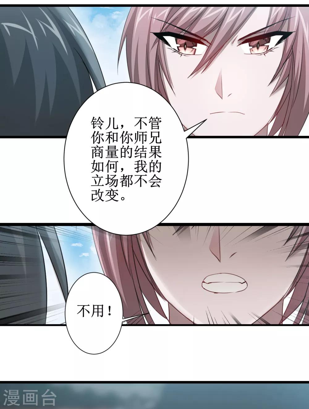 🍗逆转仙途 第94话 挽回一切 第8页