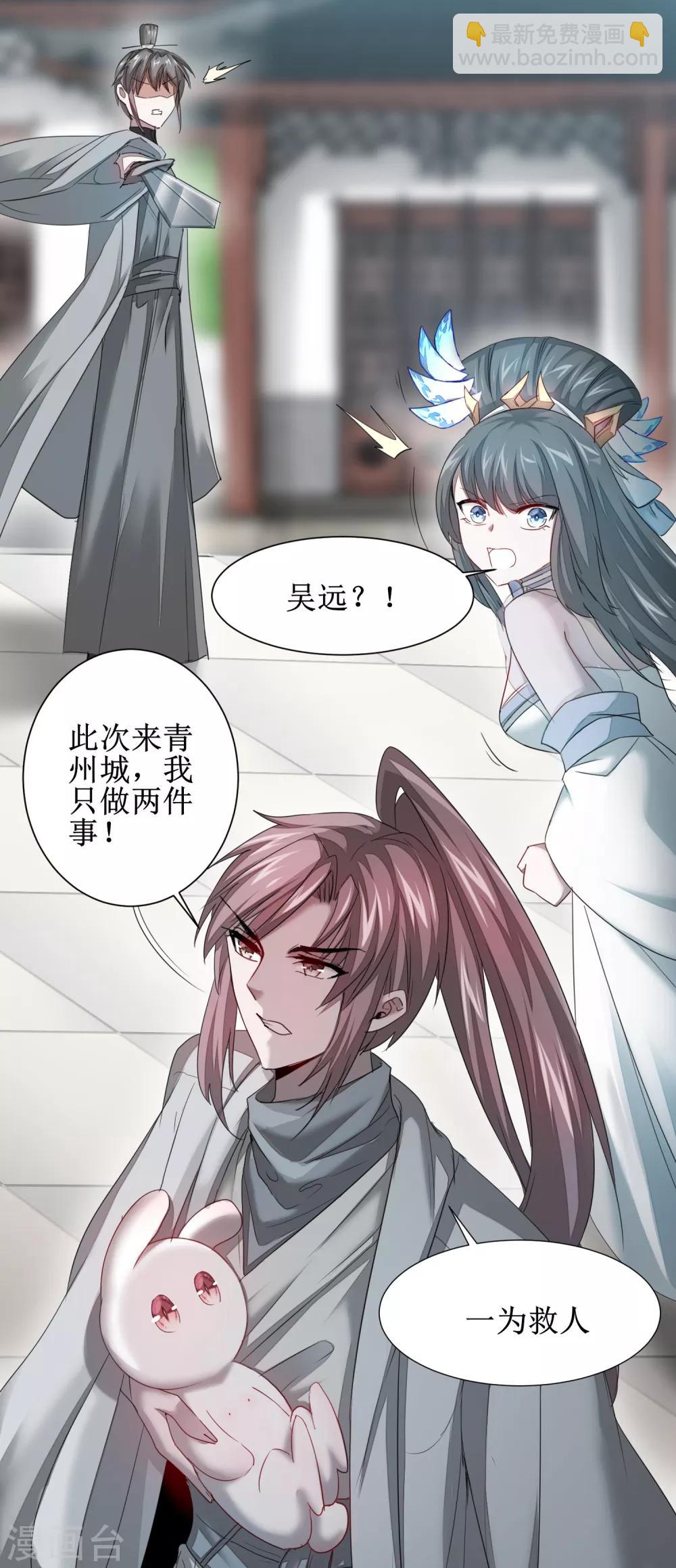 🍗逆转仙途 第94话 挽回一切 第9页
