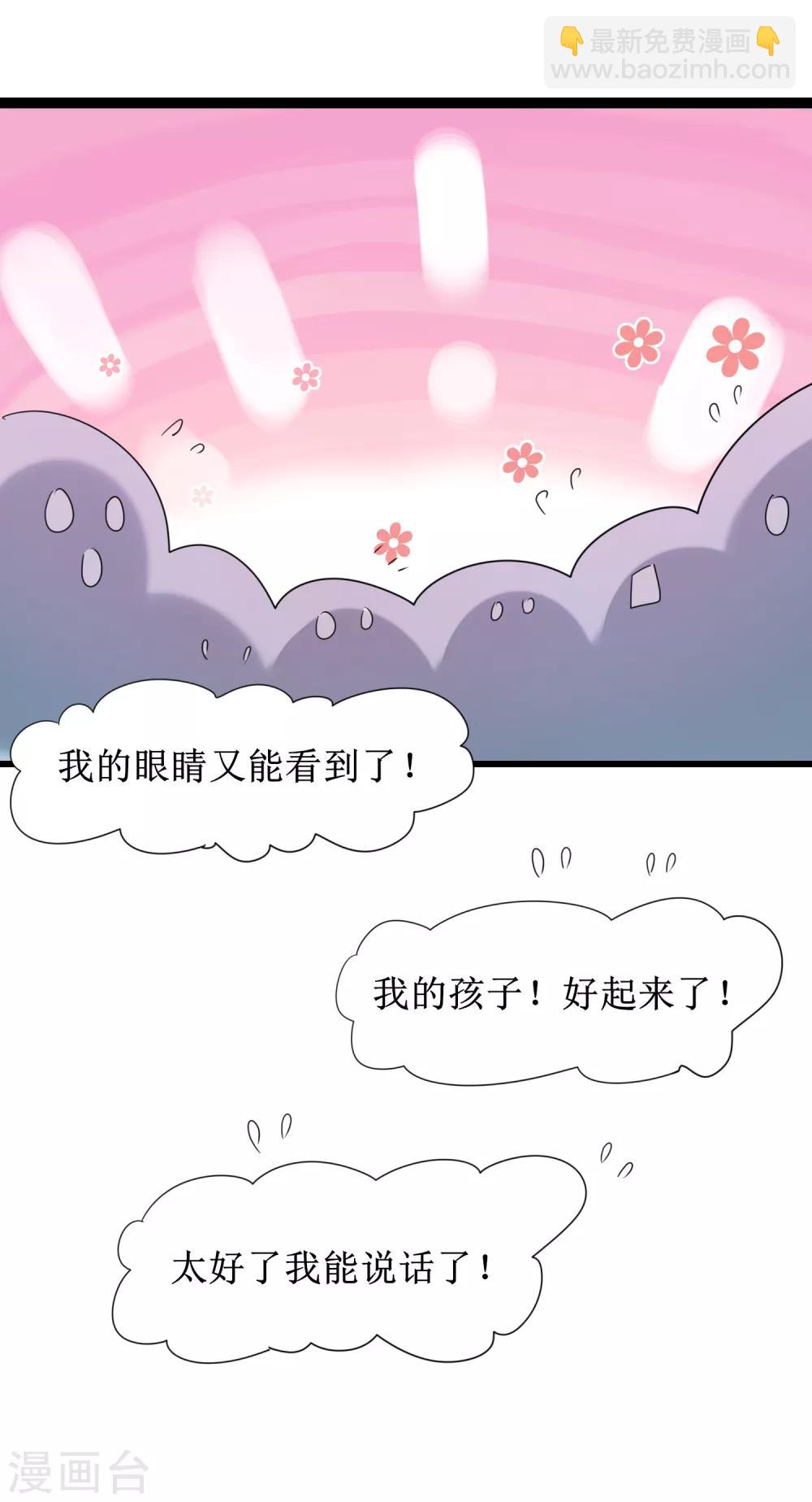 🍗逆转仙途 第96话 医者仁心 第11页