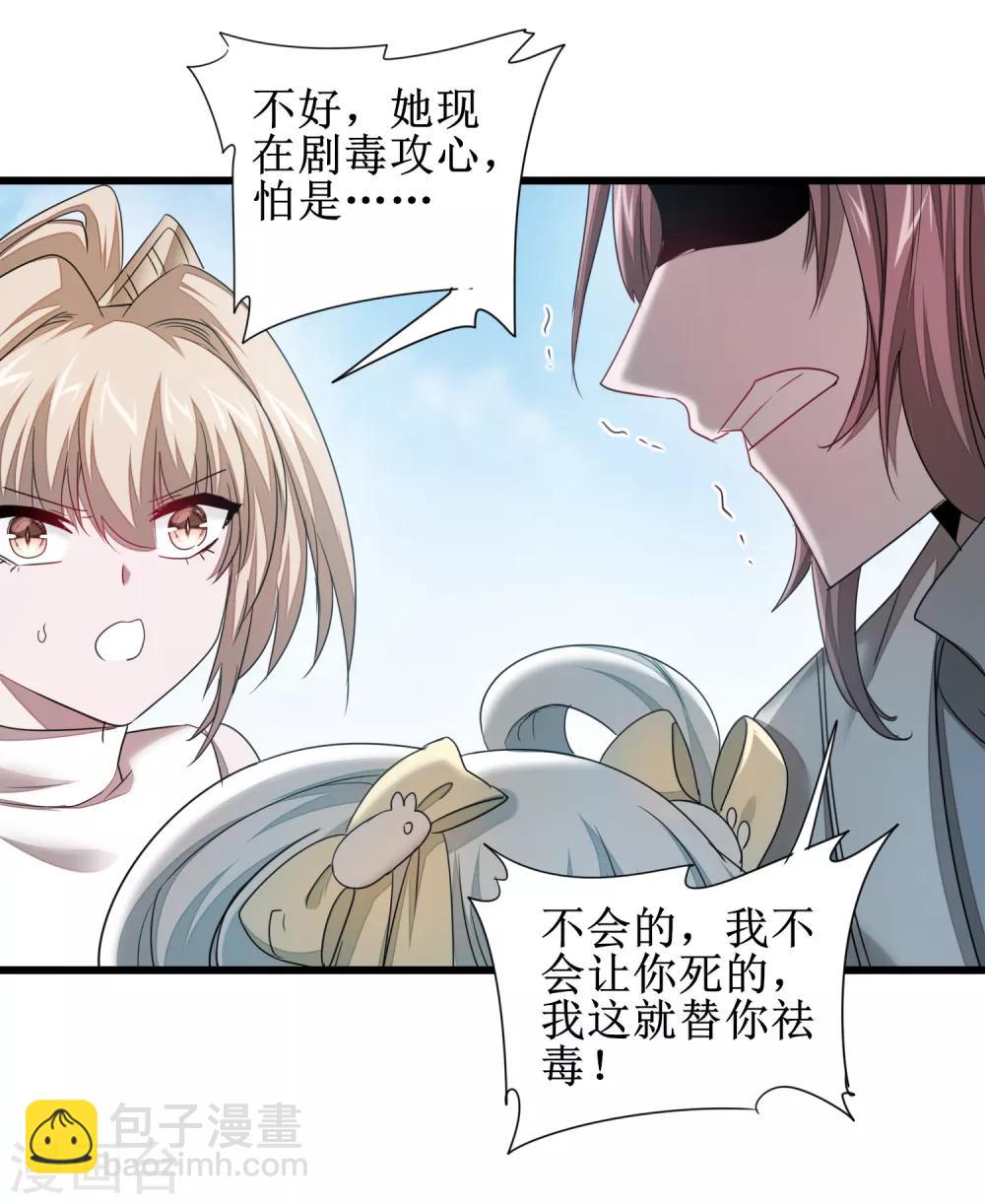 🍗逆转仙途 第96话 医者仁心 第14页
