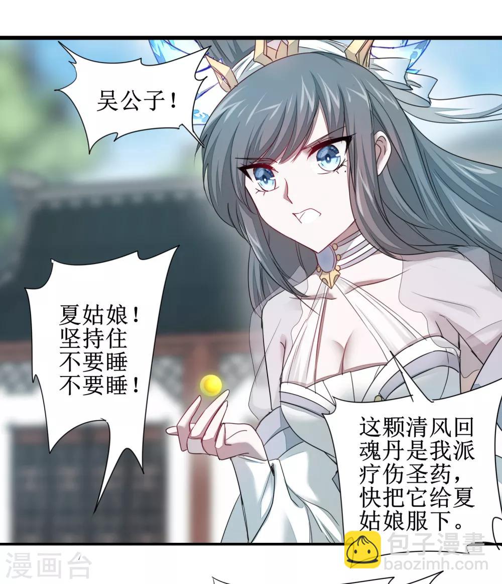 🍗逆转仙途 第96话 医者仁心 第16页