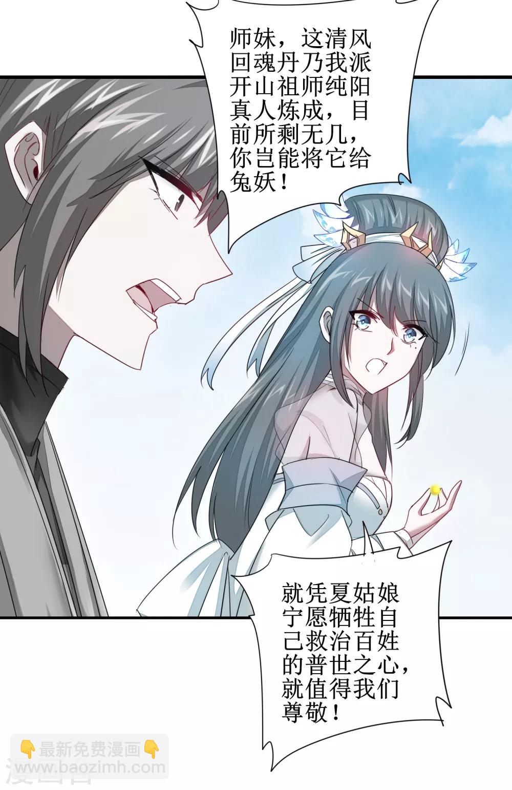 🍗逆转仙途 第96话 医者仁心 第17页