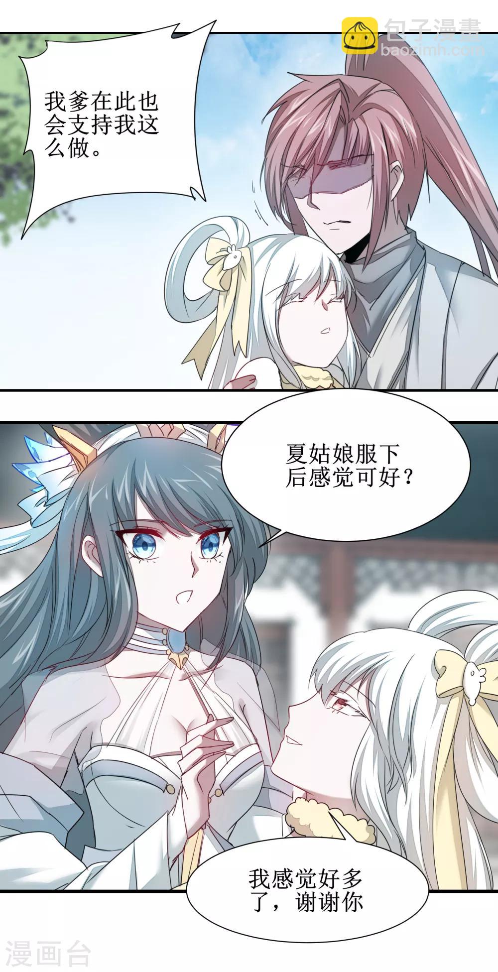 🍗逆转仙途 第96话 医者仁心 第18页