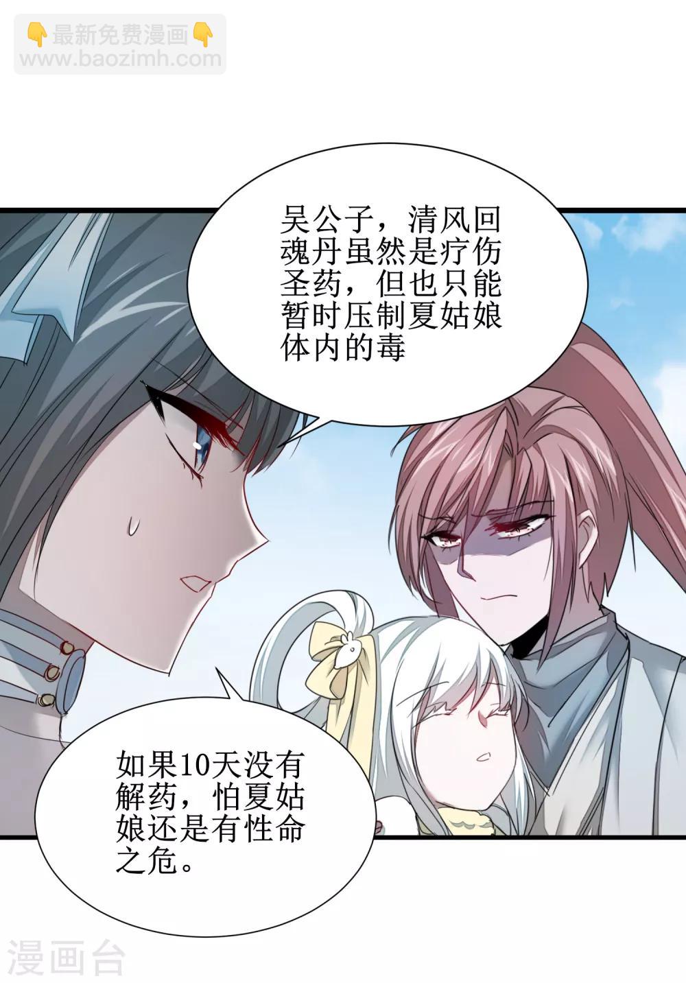 🍗逆转仙途 第96话 医者仁心 第19页