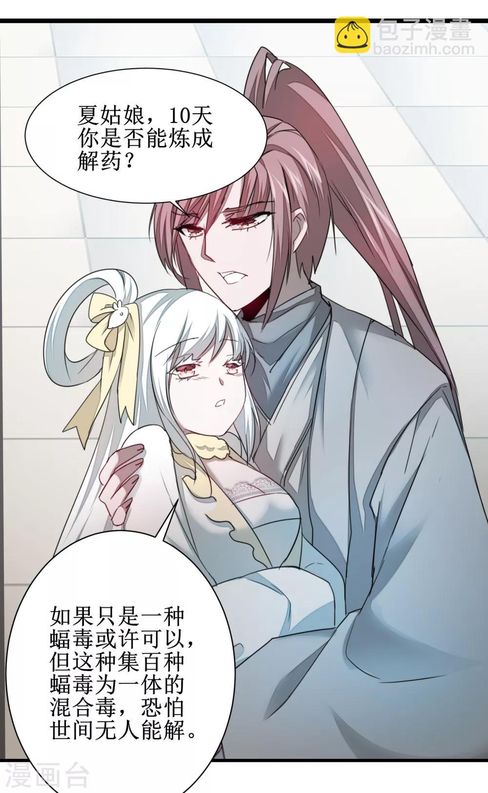 🍗逆转仙途 第96话 医者仁心 第20页