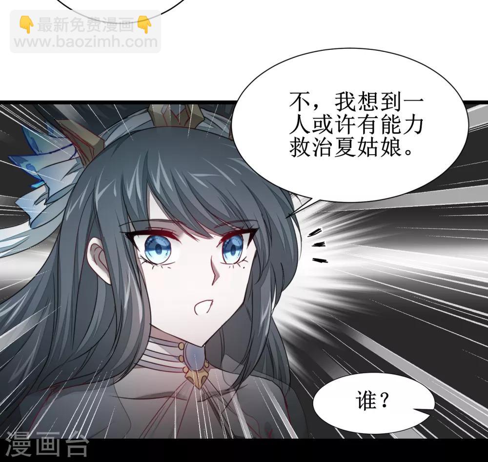 🍗逆转仙途 第96话 医者仁心 第21页