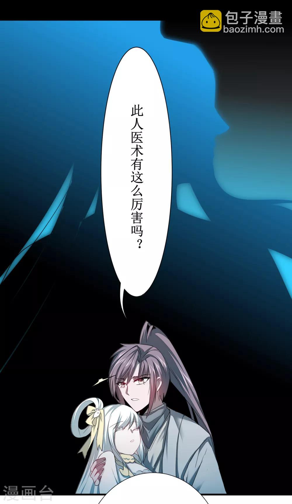 🍗逆转仙途 第96话 医者仁心 第23页