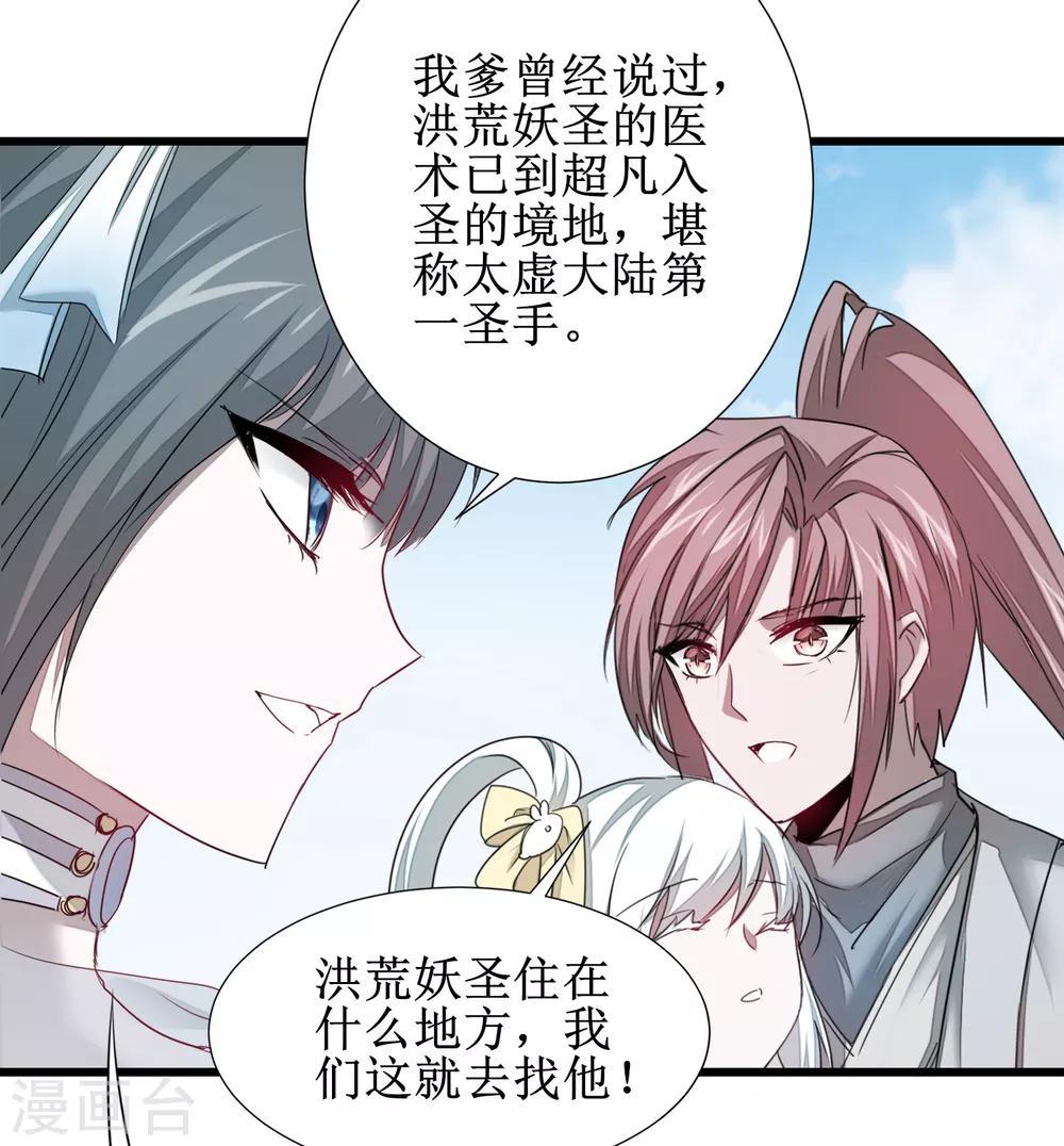 🍗逆转仙途 第96话 医者仁心 第24页