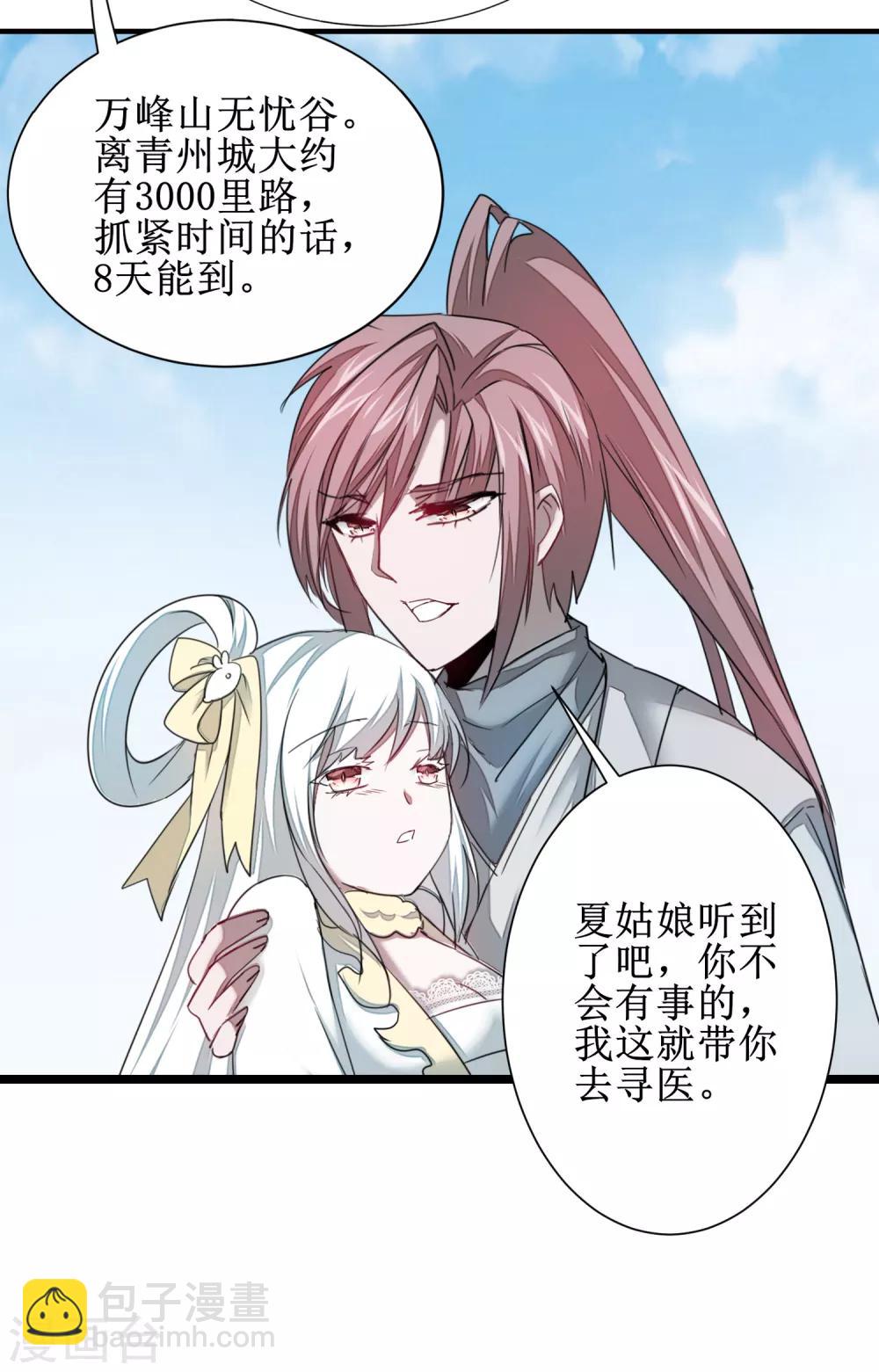 🍗逆转仙途 第96话 医者仁心 第25页