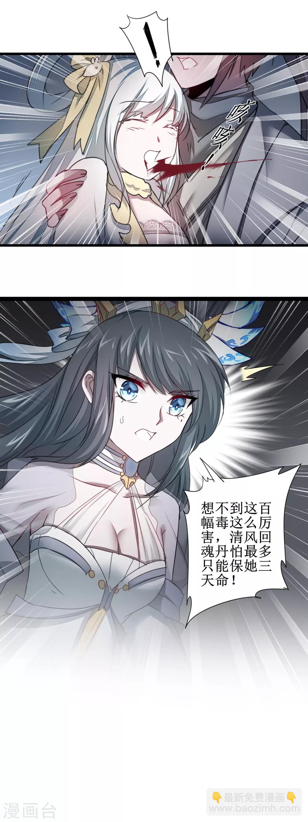 🍗逆转仙途 第96话 医者仁心 第26页