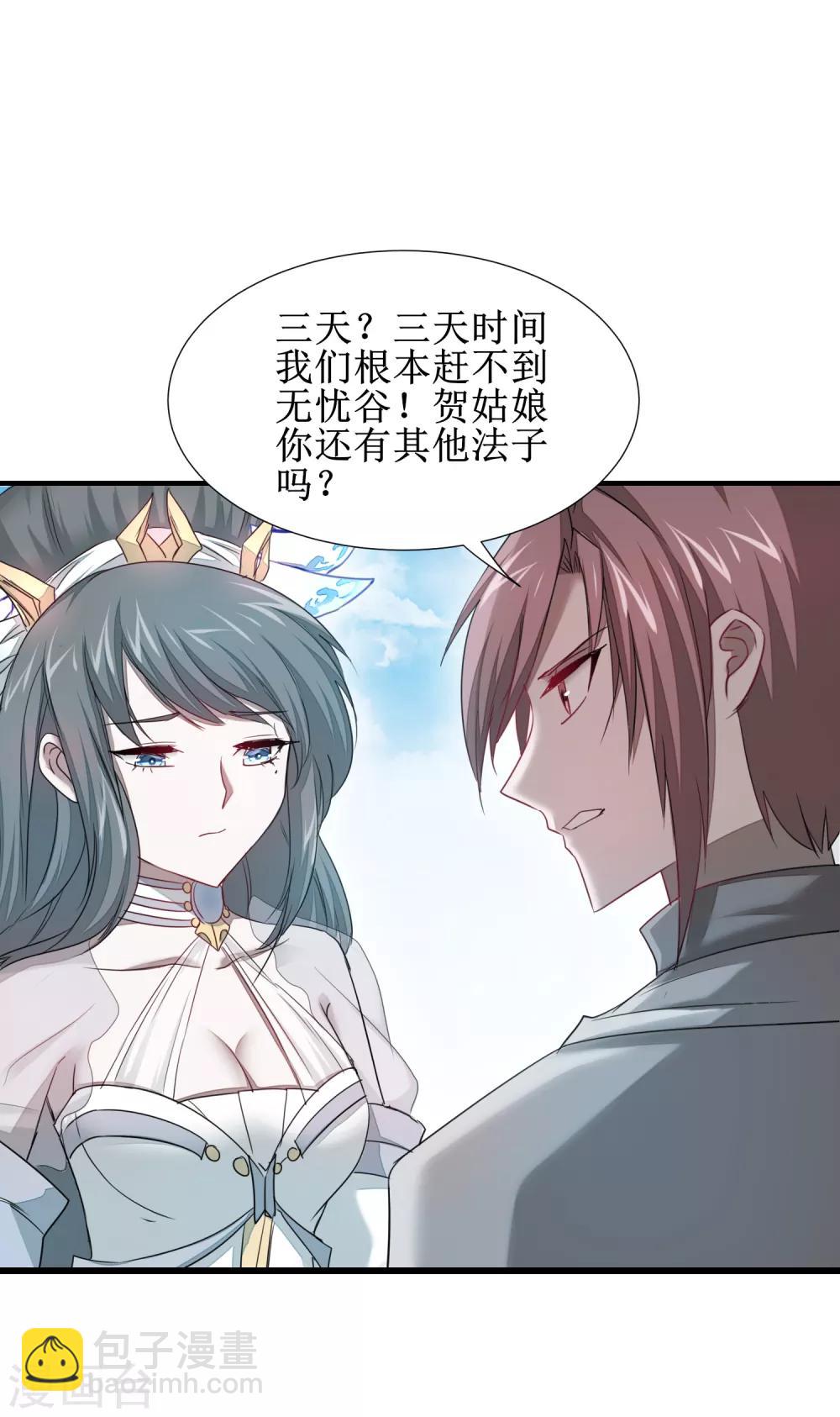 🍗逆转仙途 第96话 医者仁心 第27页