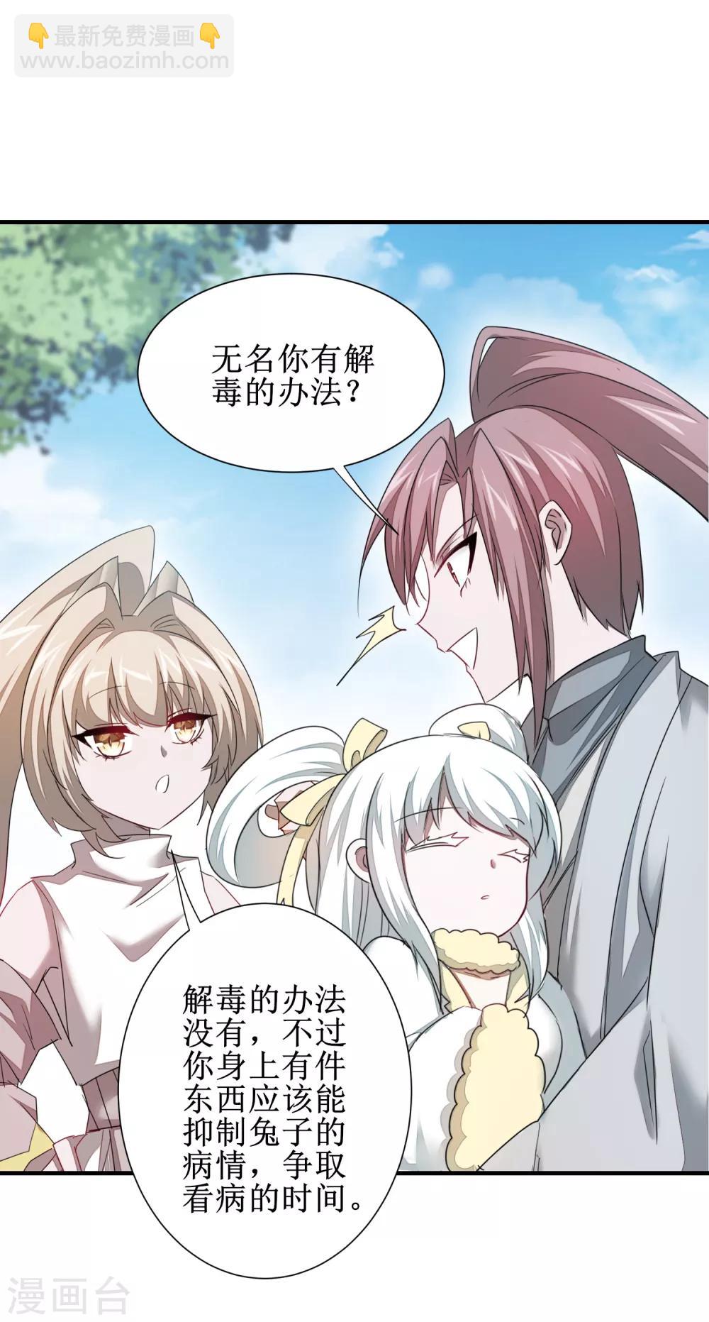 🍗逆转仙途 第96话 医者仁心 第30页