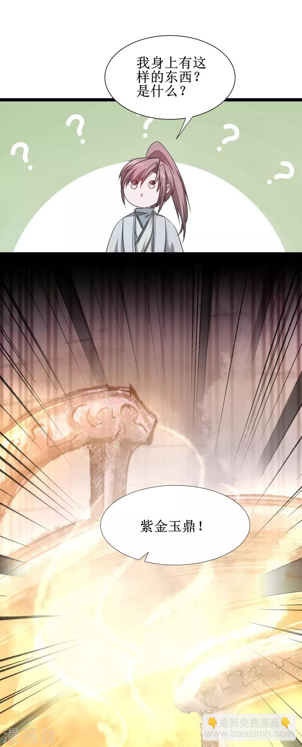 🍗逆转仙途 第96话 医者仁心 第31页