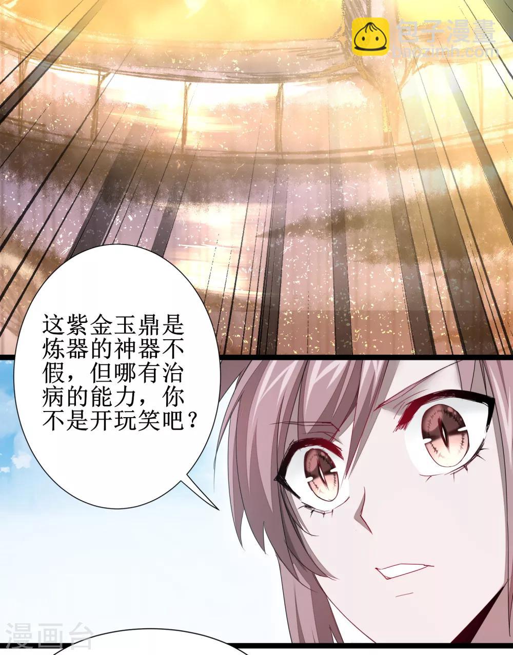 🍗逆转仙途 第96话 医者仁心 第32页