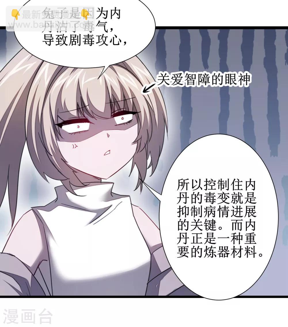 🍗逆转仙途 第96话 医者仁心 第33页