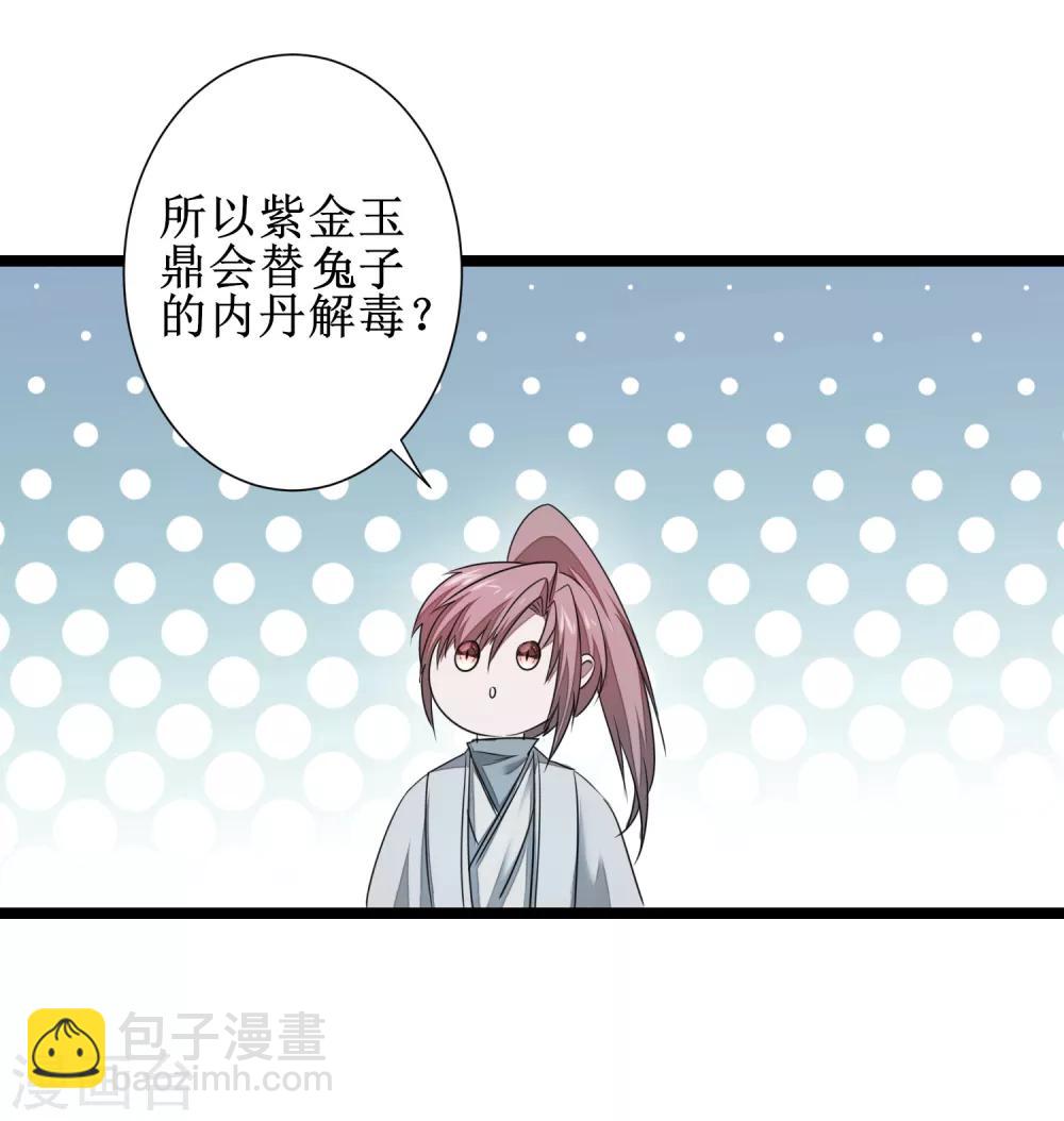 🍗逆转仙途 第96话 医者仁心 第34页