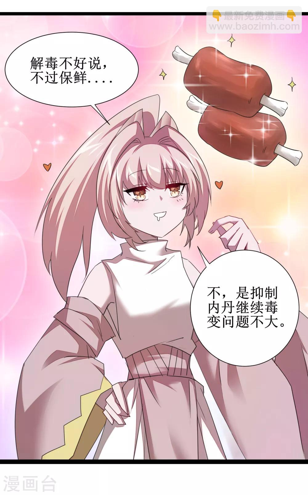 🍗逆转仙途 第96话 医者仁心 第35页