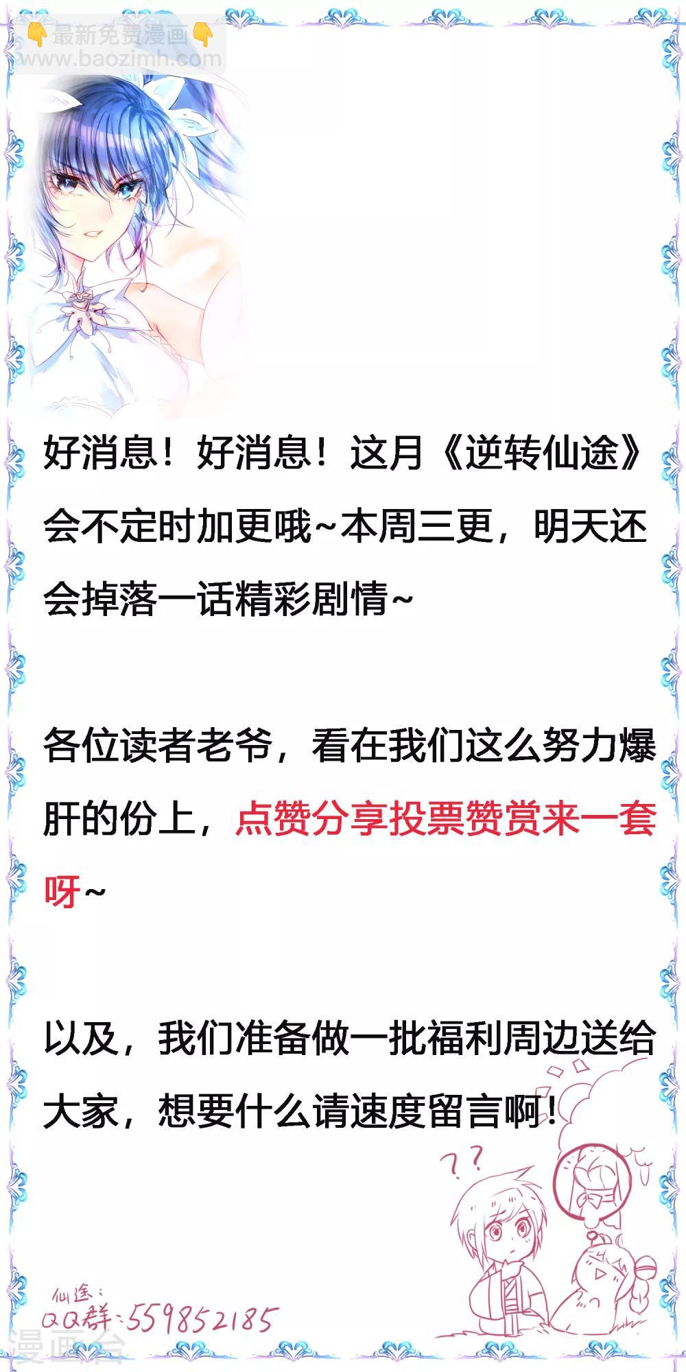 🍗逆转仙途 第96话 医者仁心 第37页