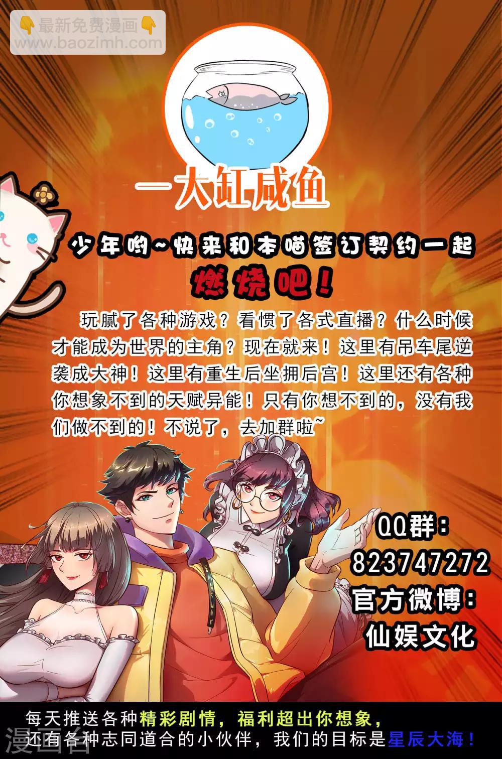 🍗逆转仙途 第96话 医者仁心 第41页