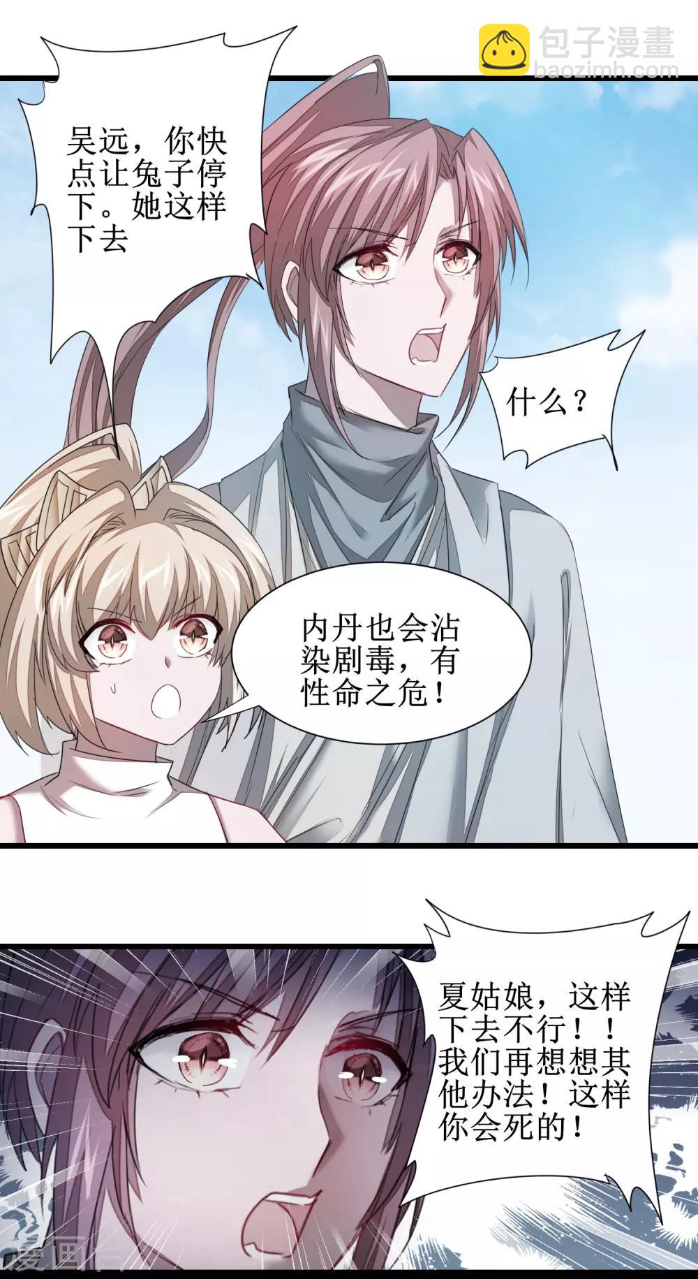 🍗逆转仙途 第96话 医者仁心 第7页